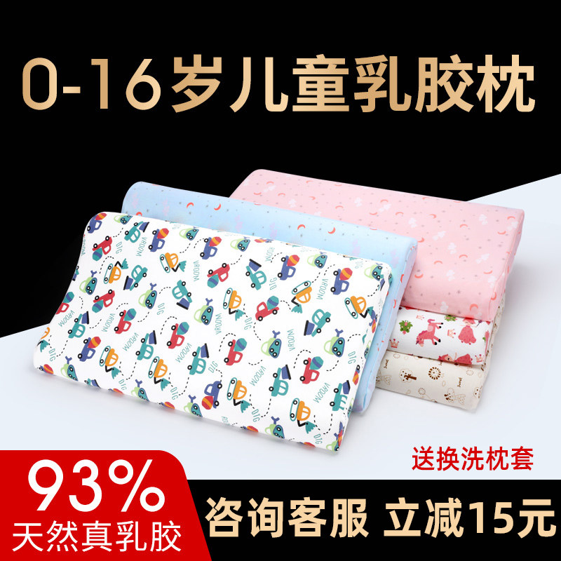 加长款儿童乳胶枕头1-3岁婴 幼儿宝宝6-10岁以上小学生护颈枕全棉,床上用品,乳胶枕,淘宝优惠券,粉丝福利购,淘宝优惠卷