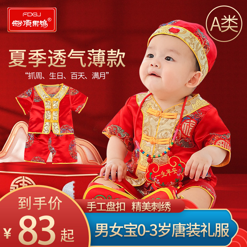 夏季男女宝宝抓周礼服一岁生日周岁服婴儿唐装薄款满月服百天衣服图片