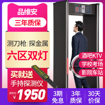 品维安金属探测门k六区带灯高精度安检门手机工厂防盗酒吧探测刀