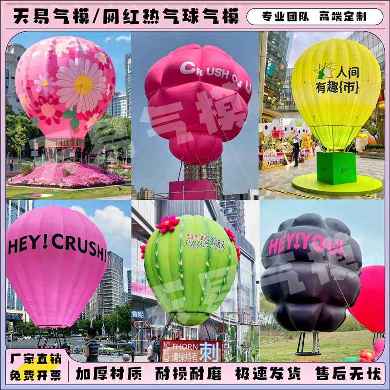 卡通气模大型网红充气升空热气球美陈定制户外露营打卡地拍照装饰