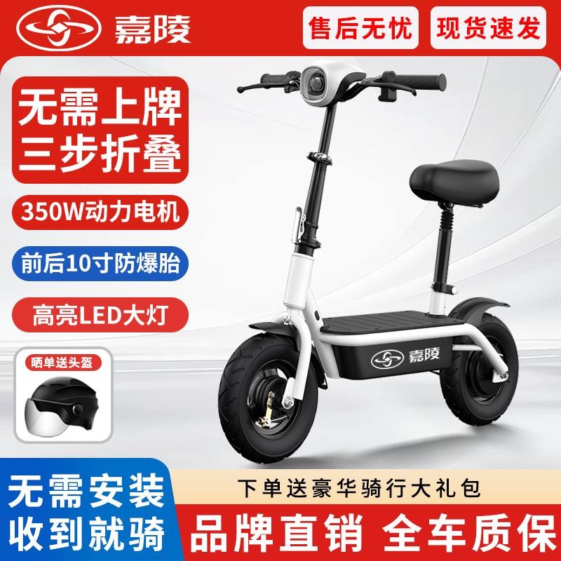 嘉陵新款电动滑板车成人折叠车便携小型两轮代步电动车迷你电瓶车