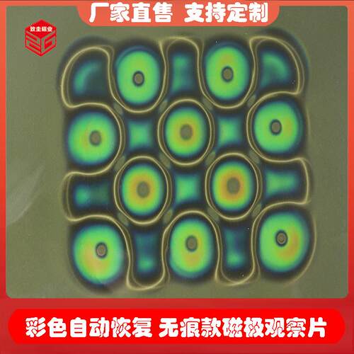 韩国新款无痕黄色磁极观察片显示检测磁分布无阴影彩色重复可恢复