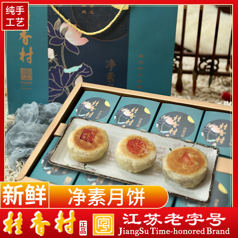 苏州桂香村特产苏式净素月饼文山中式糕点/新中式糕点