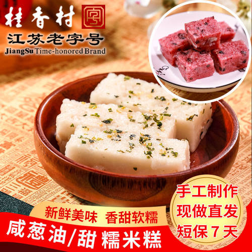 苏州特产桂香村 甜+咸猪油年糕400g 重阳节糯米手工老式传统糕团