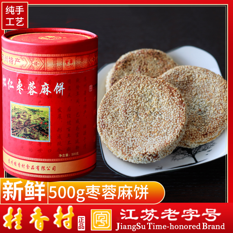 桂香村手工麻饼桶装松仁枣蓉传统苏式糕点零食小吃芝麻饼桶装苏州