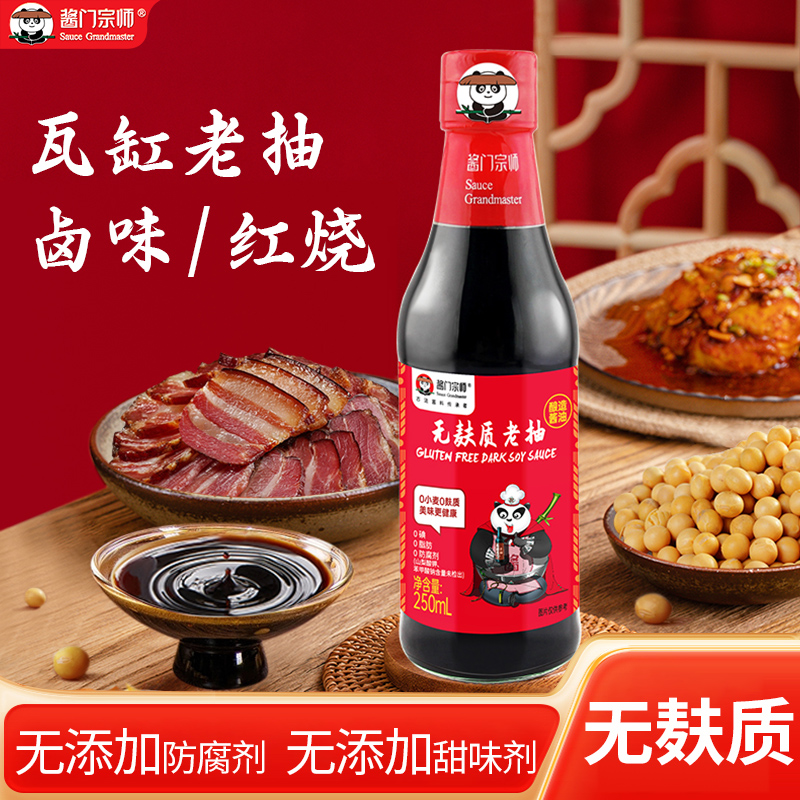 无麸质红烧酱油酿造老抽