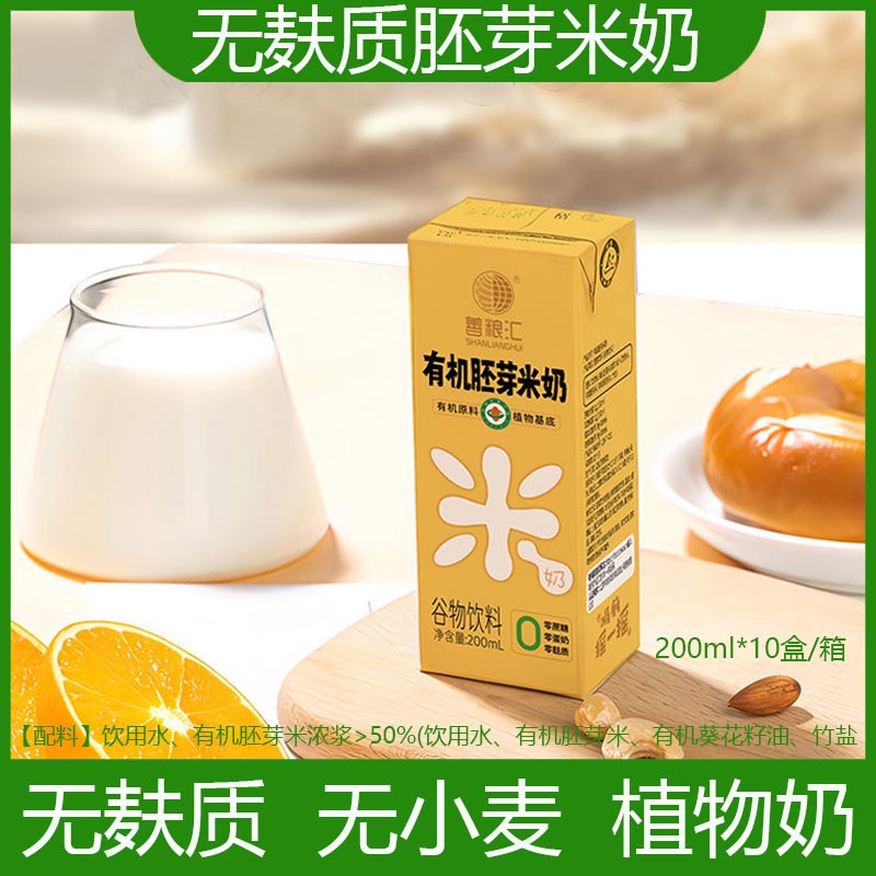 有機胚芽米奶無麩質早餐奶