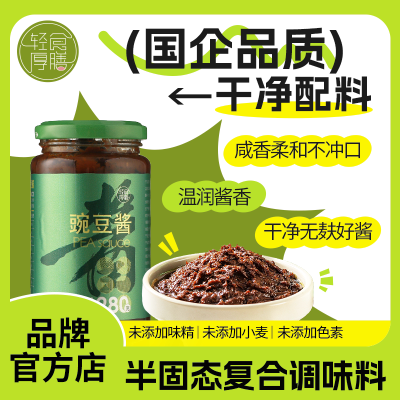 无麸质豌豆酱豉豆酱无小麦拌面调味料轻食代餐纯素食