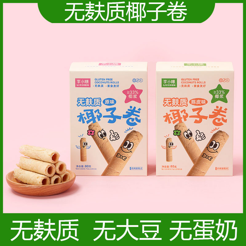 李小陈椰子卷无麸质零食儿童无小麦无大豆无蛋奶饼干轻食代餐素食,零食/坚果/特产,蛋卷,淘宝优惠券,粉丝福利购,淘宝优惠卷