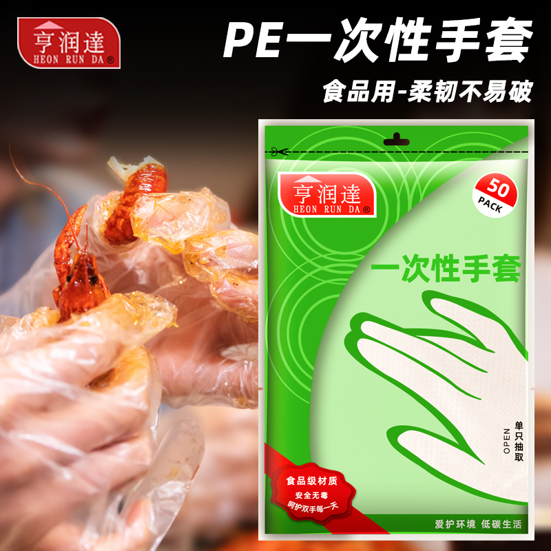 pe手套一次性透明塑料加厚耐刺穿防滑防油防滑薄膜男女小龙虾手套