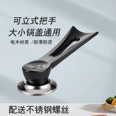 锅盖手柄通用型立式锅盖顶帽