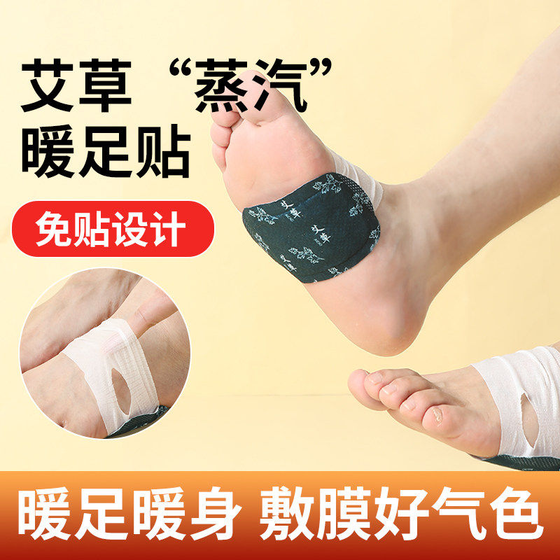 艾草自发热暖足贴体寒足底怕冷脚凉热灸保暖驱寒贴艾叶脚底发热贴,居家日用,保暖贴/热敷贴,淘宝优惠券,粉丝福利购,淘宝优惠卷
