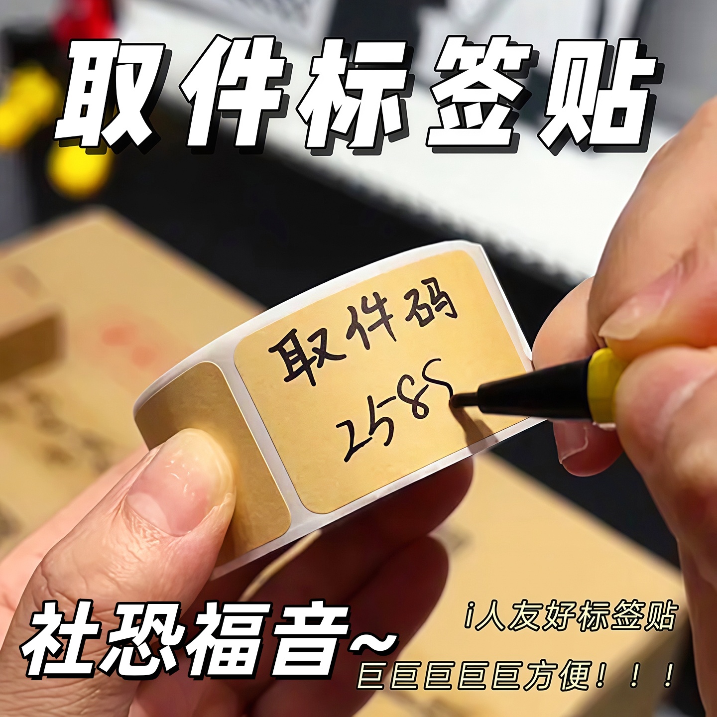 牛皮纸便签贴纸可写字不干胶
