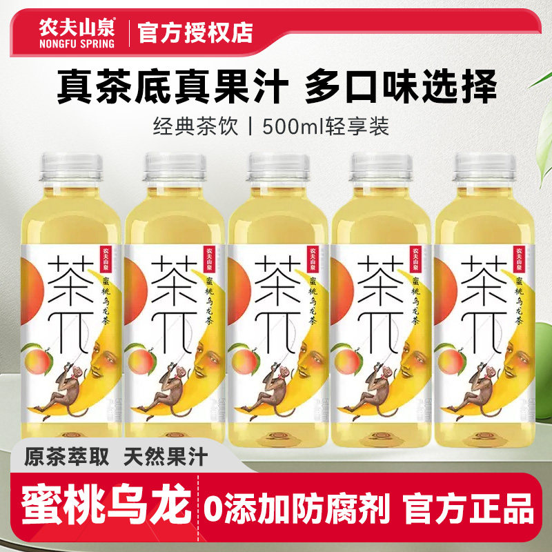 【尝鲜】农夫山泉茶派茶Π500ml蜜桃乌龙口味果汁果味茶饮料