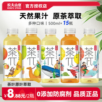 【农夫山泉】茶π茶饮料500ml
