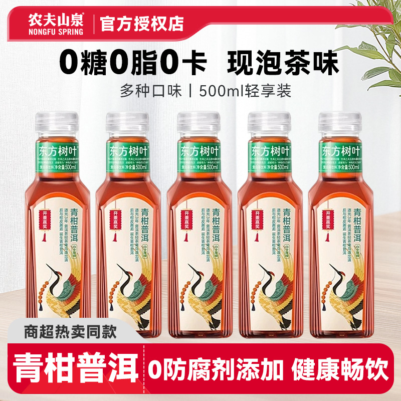 农夫山泉青柑普洱茶健康无糖饮料