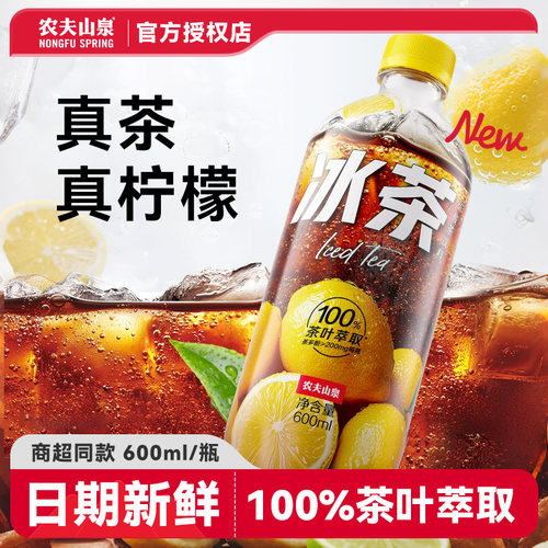 【农夫山泉】冰茶600ml