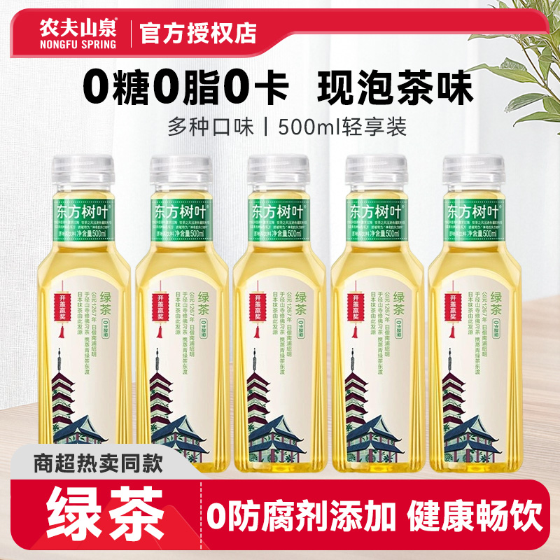 农夫山泉绿茶0糖0脂0卡健康茶饮