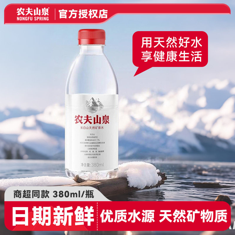 【农夫山泉】天然矿泉水380ml