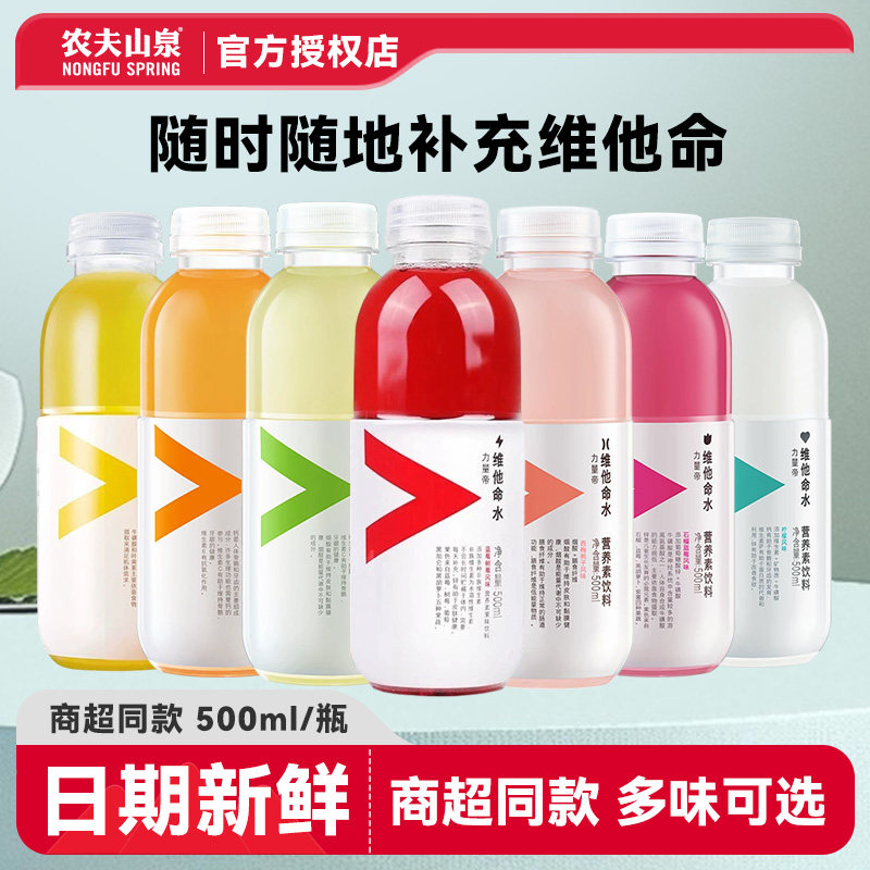 【农夫山泉】维他命水500ml瓶装