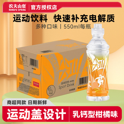 【农夫山泉】尖叫550ml