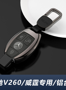 奔驰v260钥匙套V级v260l用品v300l专用扣商务车24款威霆车用品壳