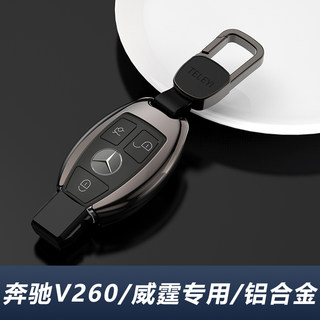 奔驰v260钥匙套V级v260l车内用品专用扣包商务车奔驰威霆车钥匙壳