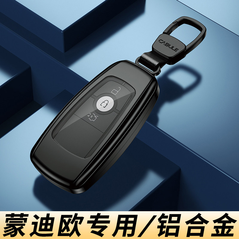 2026款福特蒙迪欧钥匙套高档扣男