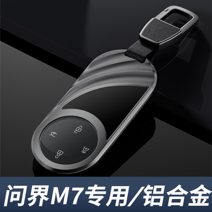 2026款华为问界m7钥匙套26新款专用卡片新汽车用品扣壳男士高级感