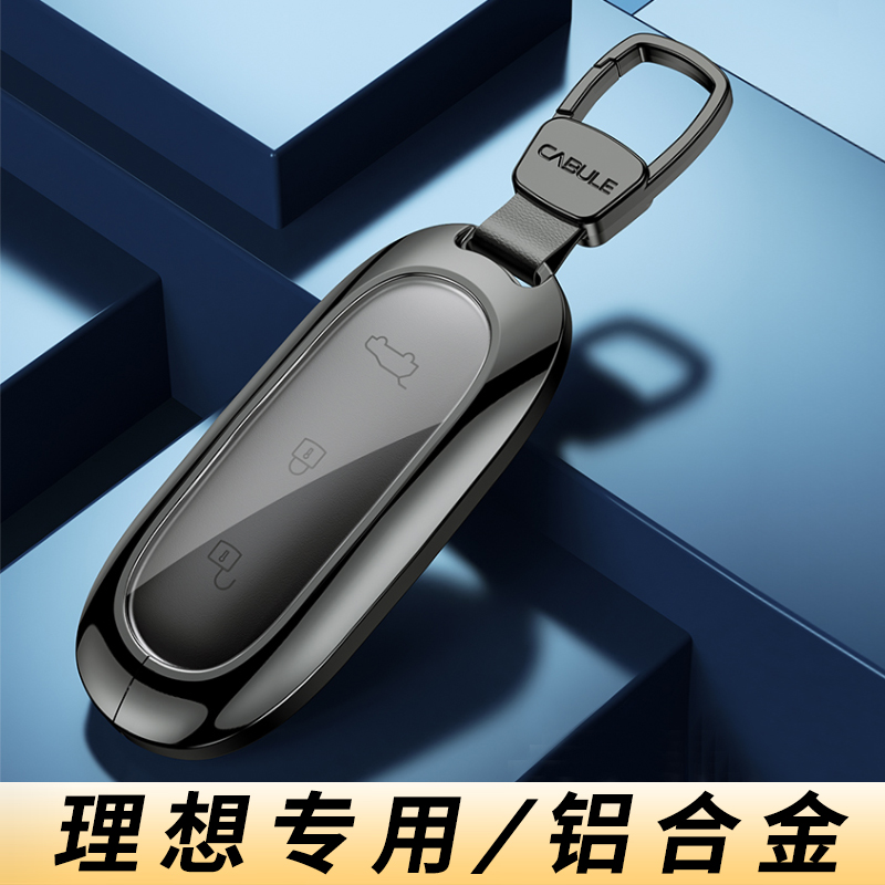 理想钥匙套高档金属扣