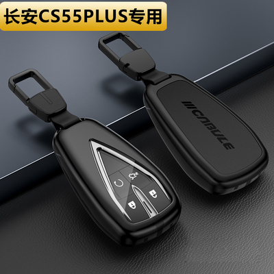 2022款长安cs75plus钥匙套高档