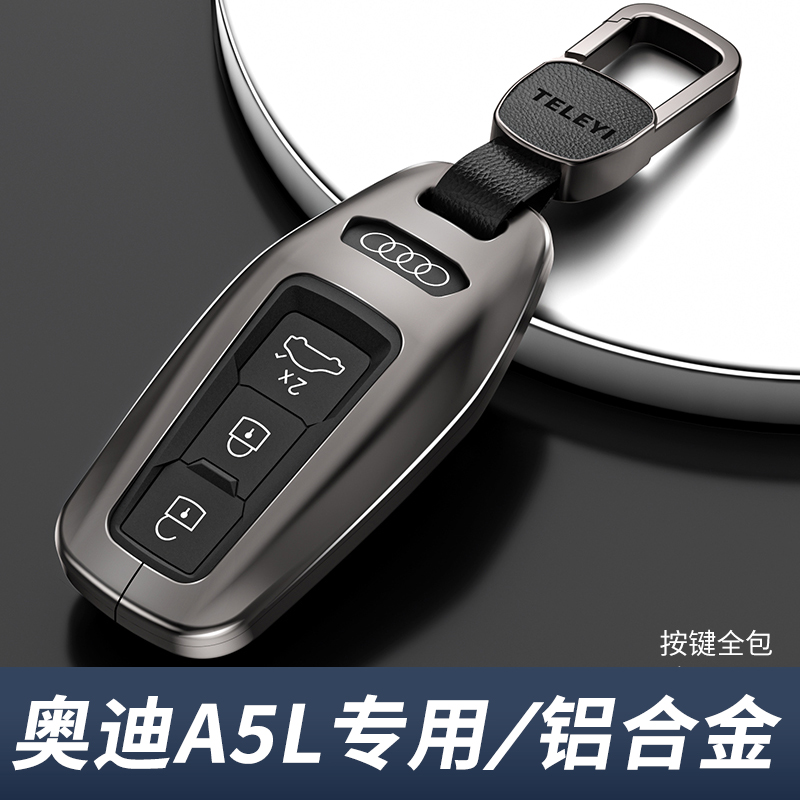 2026款奥迪a5l钥匙套高档