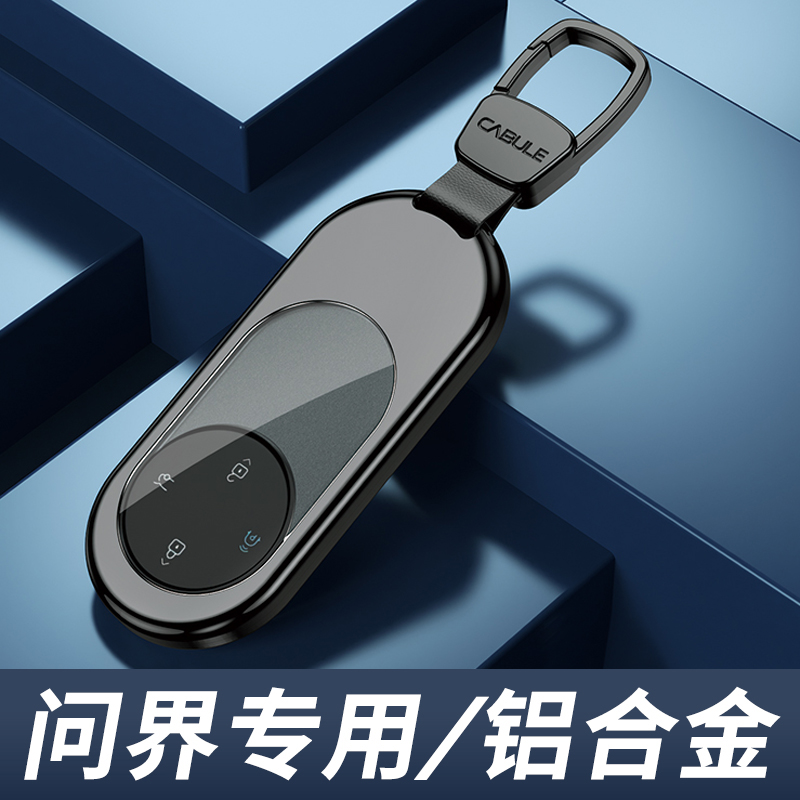 2025款华为问界m8/m9钥匙套aito问界m7 m5新款专用汽车用品25扣壳