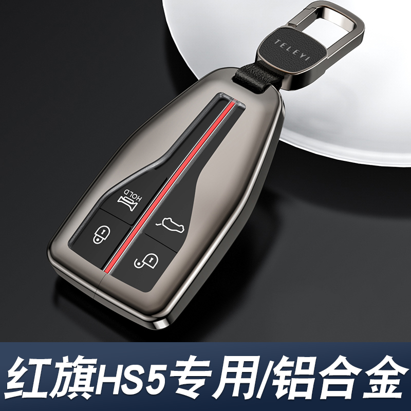 红旗hs5钥匙套2024款新款专用高档高级男23汽车用品2023新扣车壳