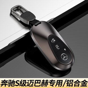 奔驰s级钥匙套s400 扣壳 s450专用高级感迈巴赫s480汽车用品2025款