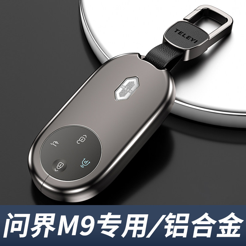 2026款华为问界m9钥匙套高档
