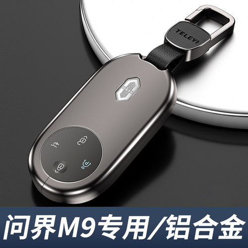 2026款问界m9钥匙套高档