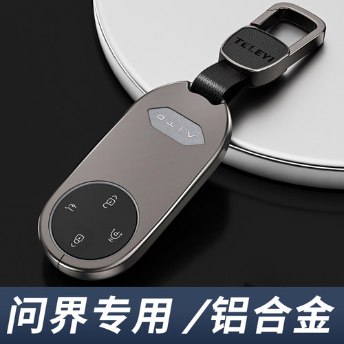 华为问界m7m8m9钥匙套高档