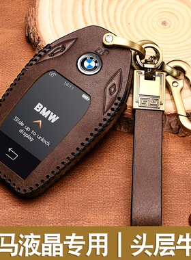 适用宝马液晶屏钥匙套5系530le包7系740扣x3 x5真皮6系gt车x7壳