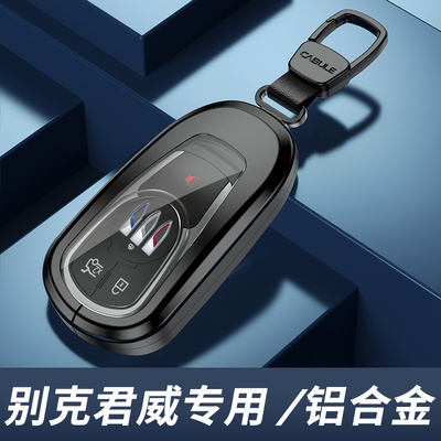 2024款别克君威钥匙套高档