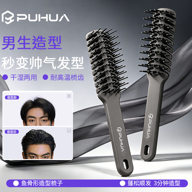 造型梳男士专用吹发排骨背头油头蓬松发根家用定型顺发镂空小巧梳