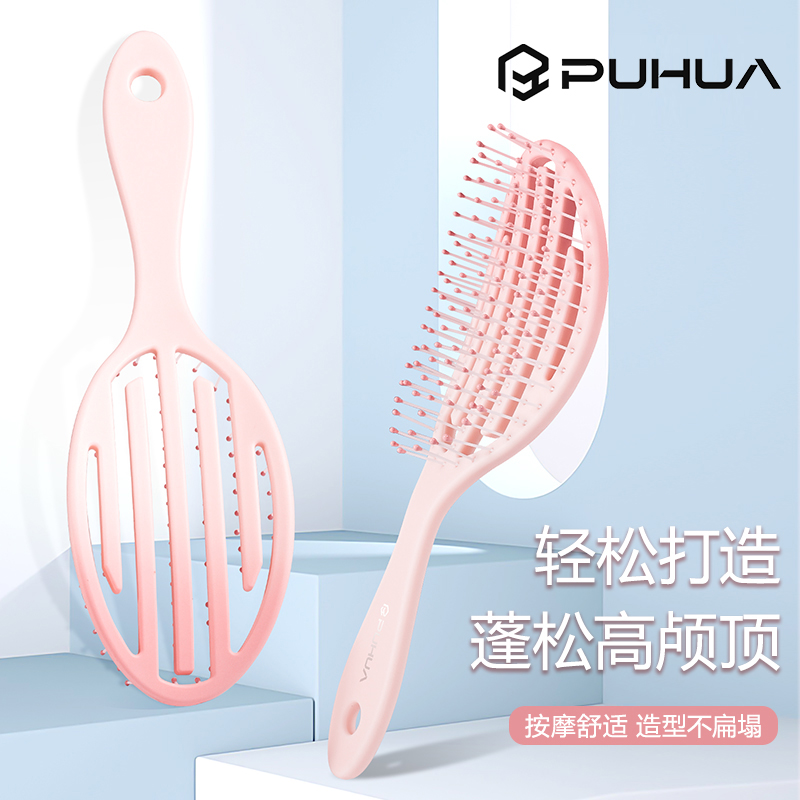 PUHUA高颅顶蓬松按摩梳子