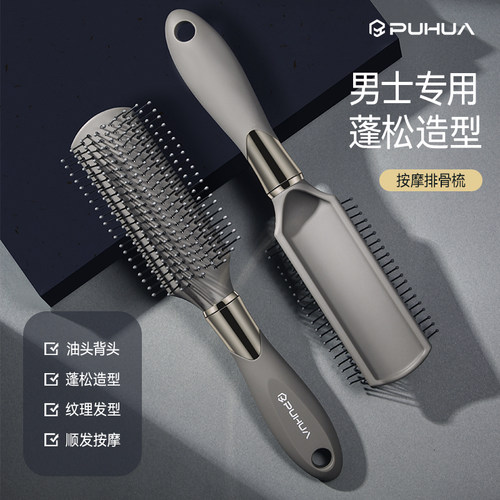 PUHUA男士专用大背头造型排骨梳