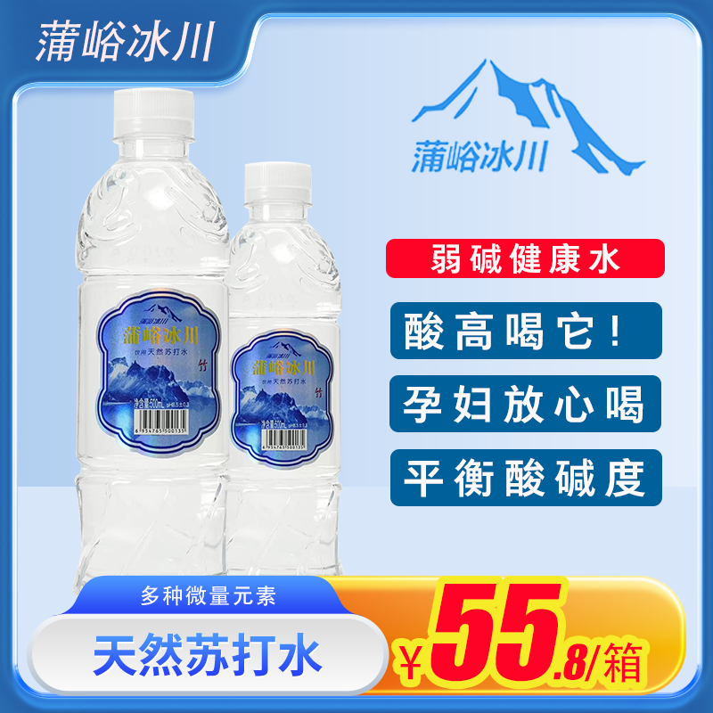 蒲峪天然苏打水整箱500ML20瓶弱碱pH8.5饮用水无糖无汽矿物矿泉水