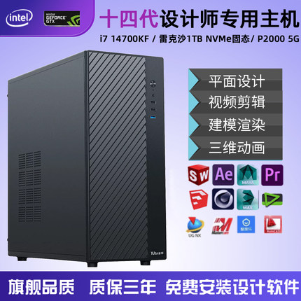 设计师电脑主机专用图形工作站i7 13700F/12700F/M5000绘图建模3D渲染视频剪辑平面PS组装机台式全套高配整机