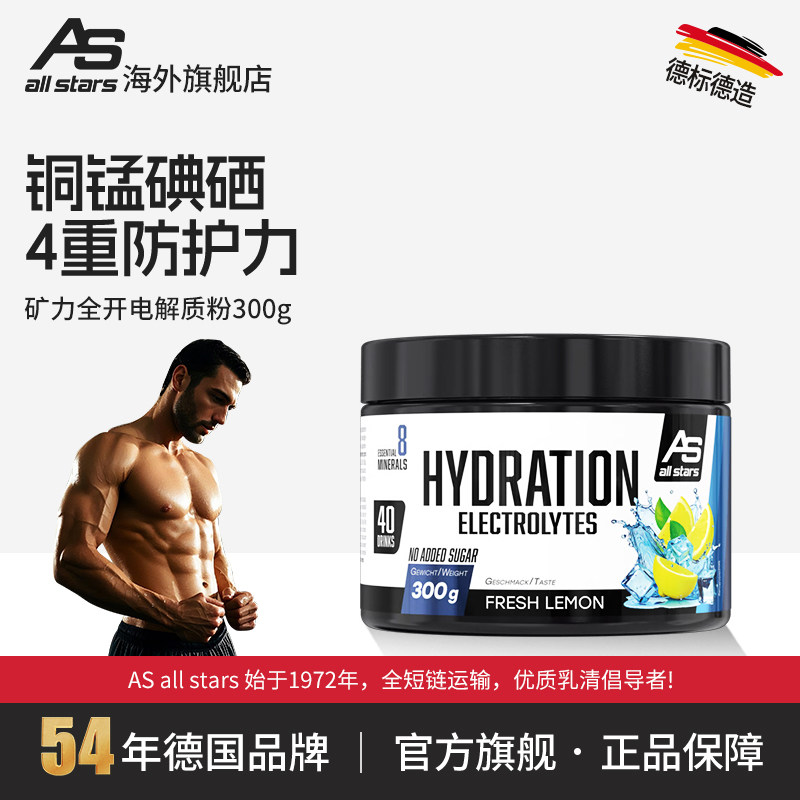 ASallstars电解质粉300g健身增肌补剂运动塑形提升耐力原装德国
