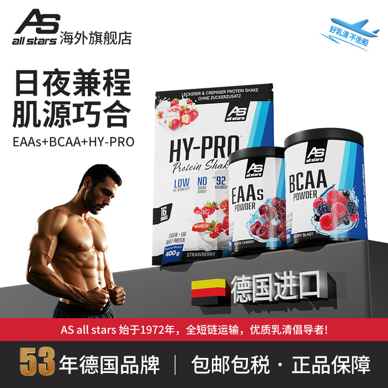 allstars晚餐蛋白400g支链氨基酸bcaaeaas420g健身运动
