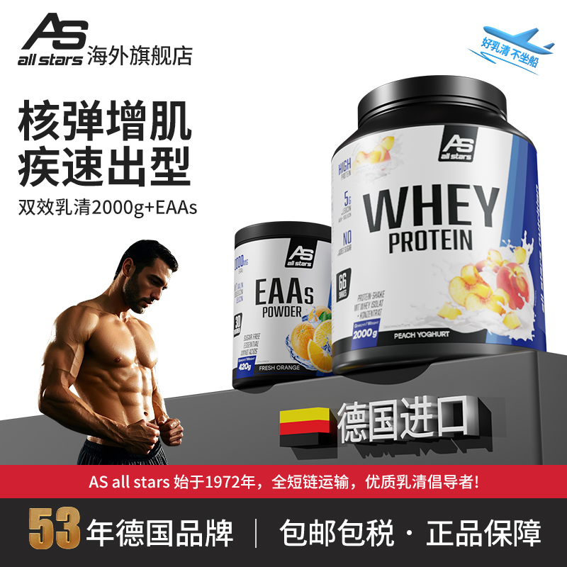 allstars蛋白粉增肌增重