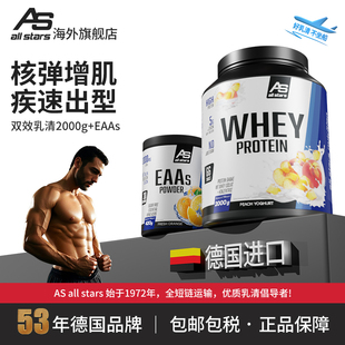 allstars双效乳清2000g增肌塑形增重Whey运动健身乳清蛋白粉德国