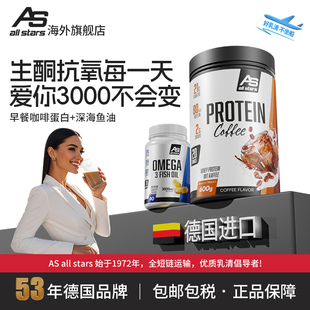 allstars早餐咖啡蛋白600g克健身增肌粉鱼油营养代餐whey营养德国